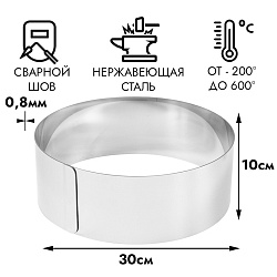 Форма для выпечки, кольцо d=30 см, h=10 см
