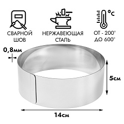 Кольцо для выпечки d=14 см h= 6 см