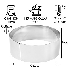 Форма для выпечки, кольцо d=26 см, h=6 см